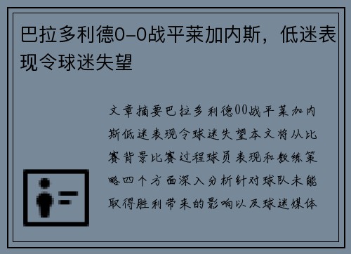 巴拉多利德0-0战平莱加内斯，低迷表现令球迷失望